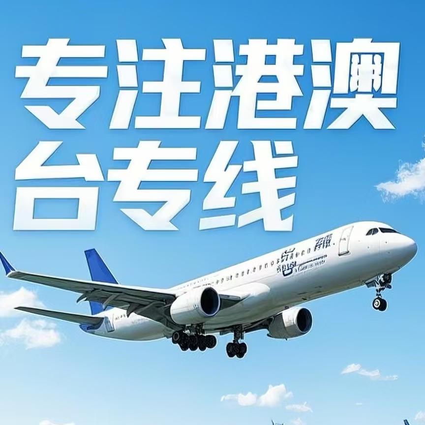 德昌县到台湾航空运输