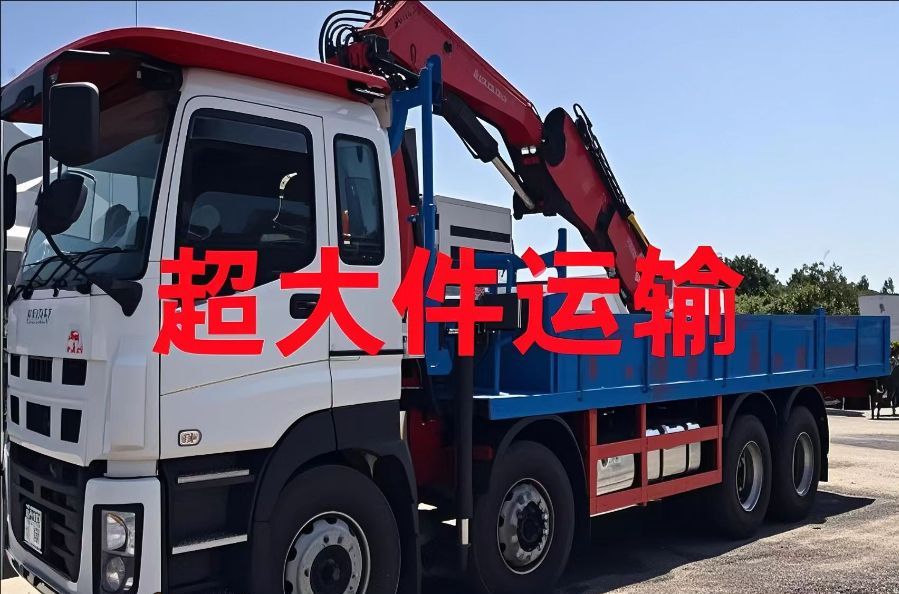 德昌县超大件运输